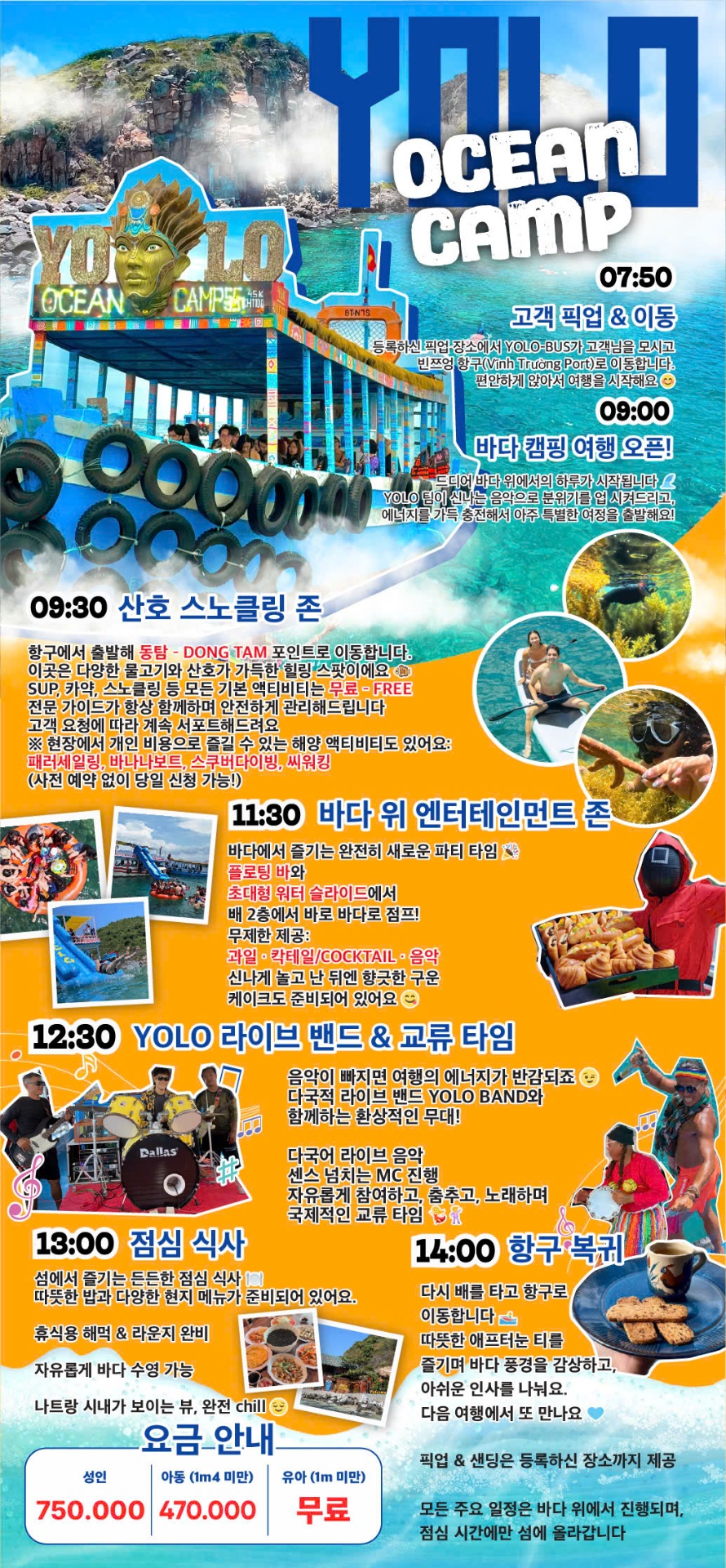 욜로 오션 캠프